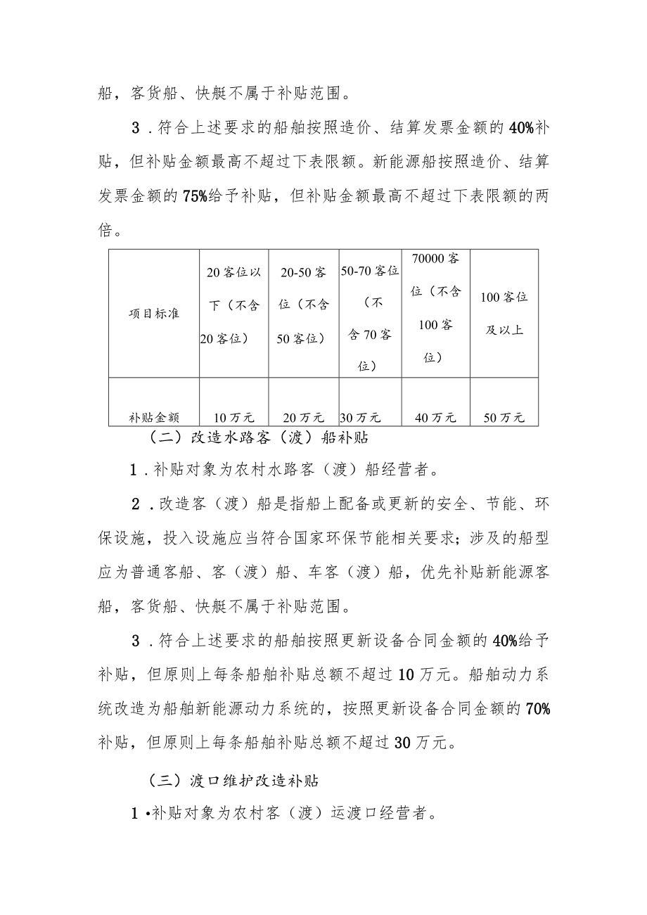 天津市农村水路客运补贴资金管理办法.docx_第3页