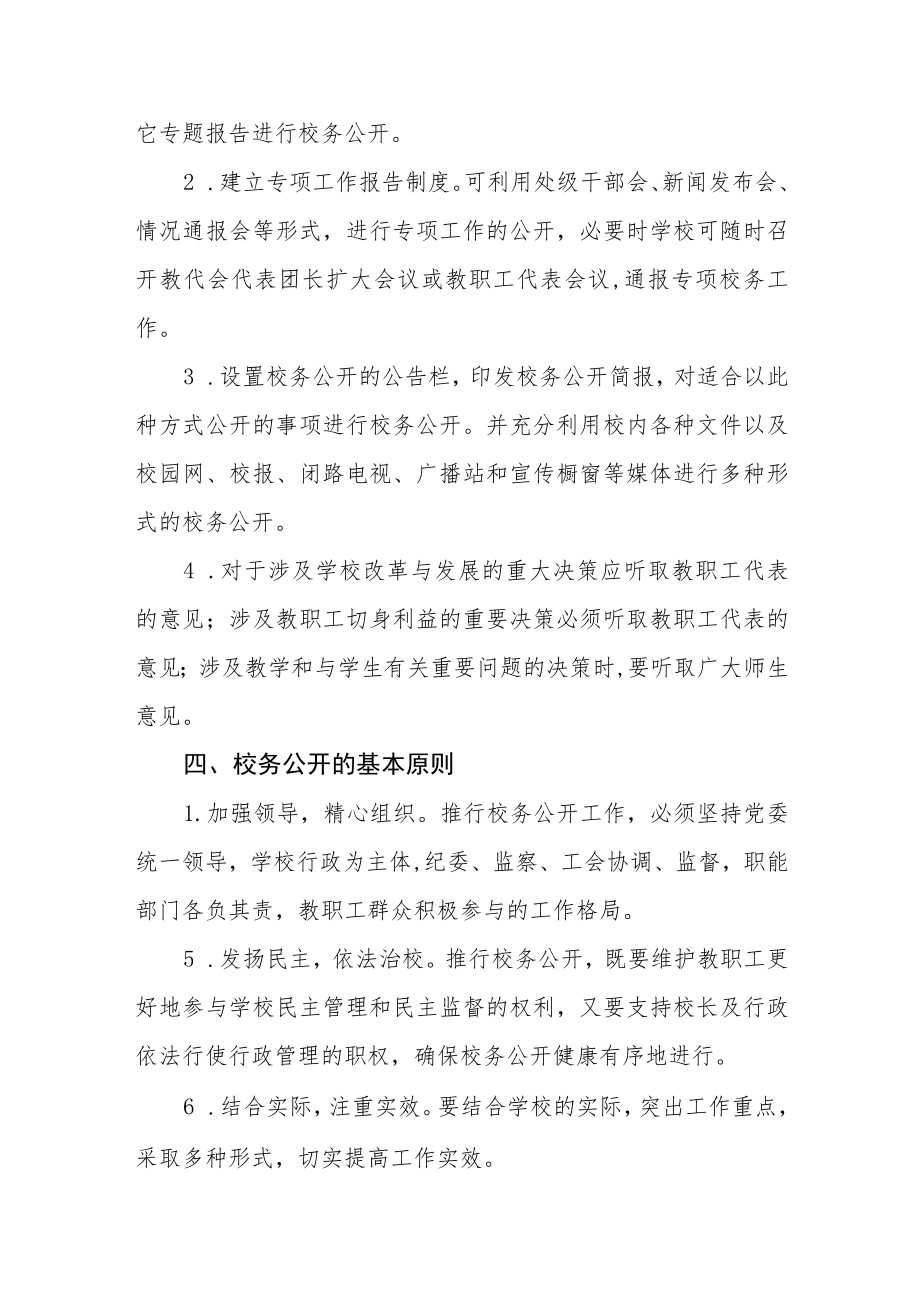 大学校务公开实施办法.docx_第3页