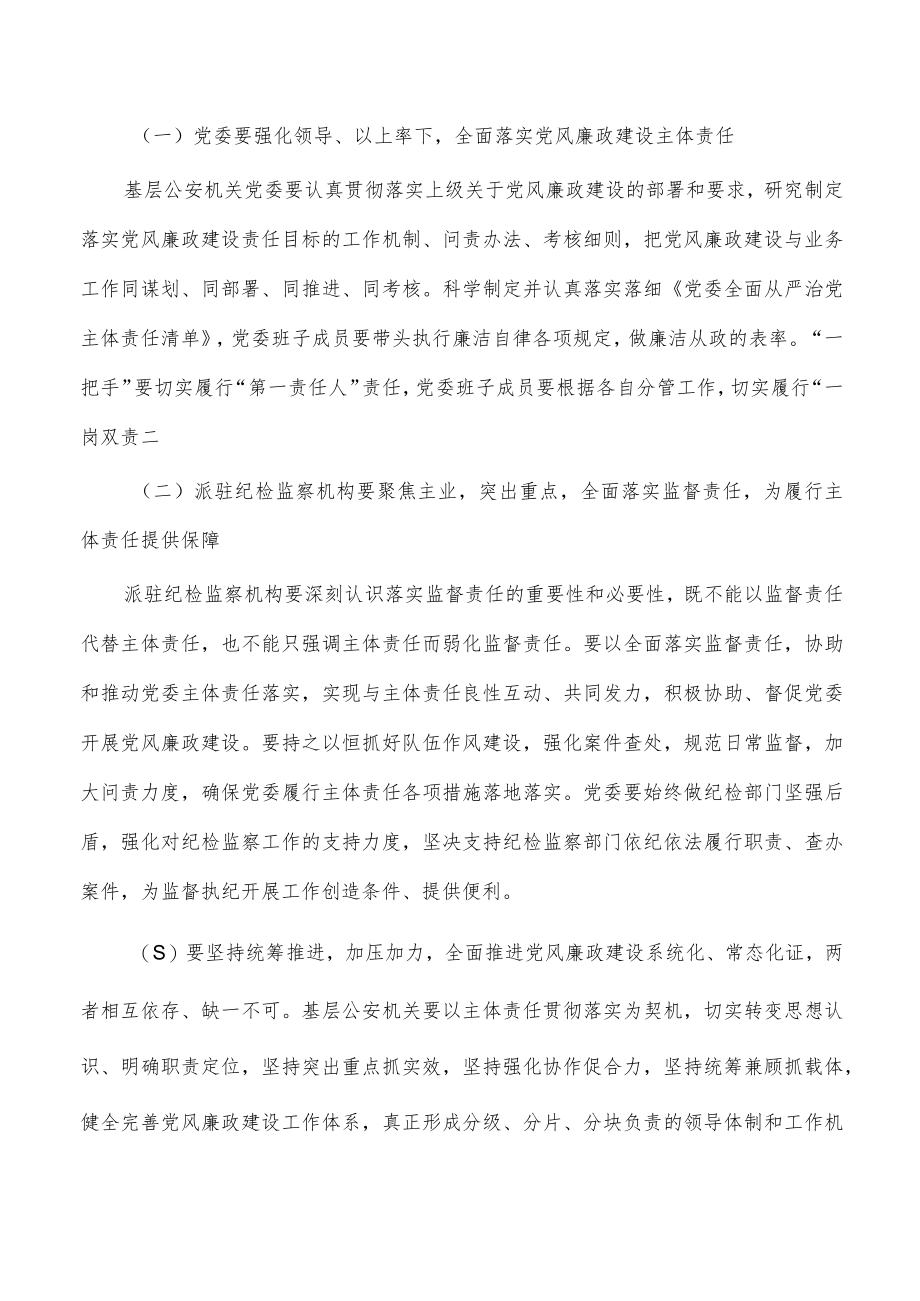 公安党风廉政建设主体责任工作思考.docx_第3页