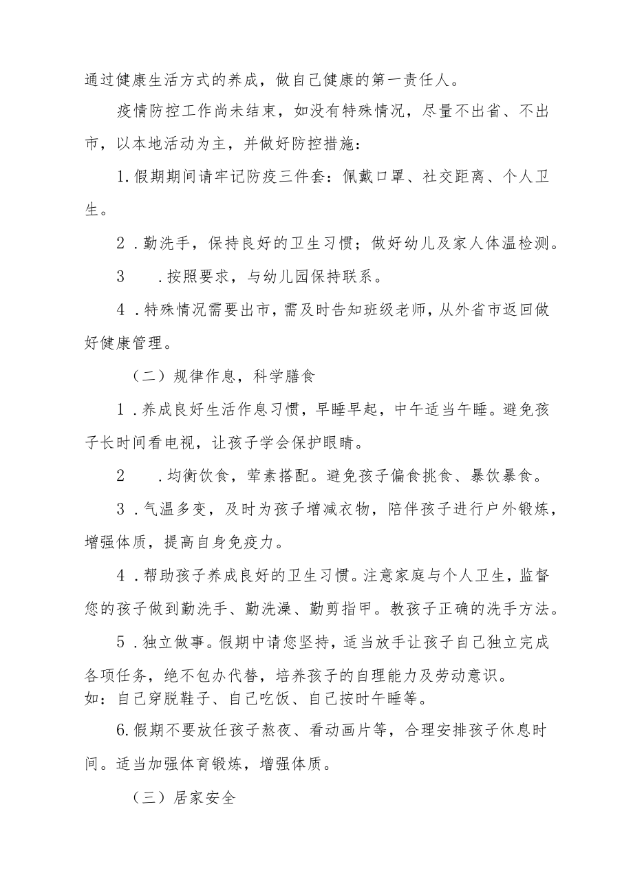 中心幼儿园2023年寒假告家长书五篇合辑.docx_第2页