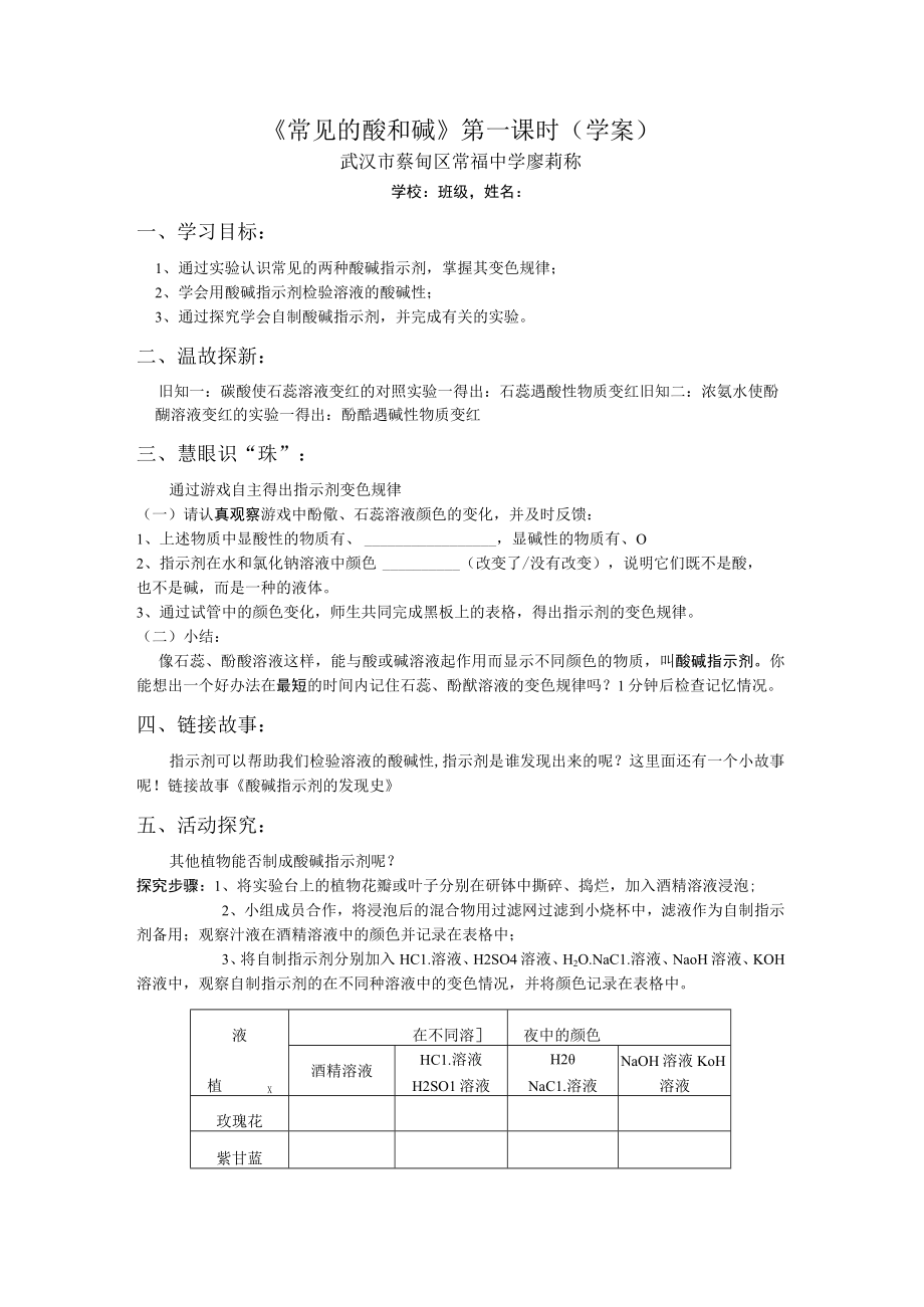 《常见的酸和碱》第一课时（学案）.docx_第1页