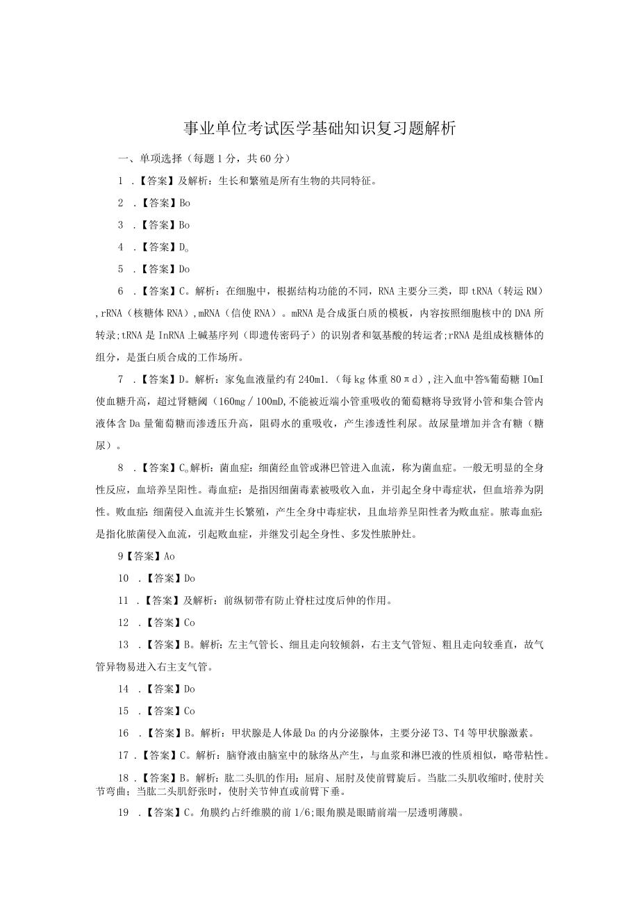 安徽省事业单位考试复习题 (8).docx_第1页