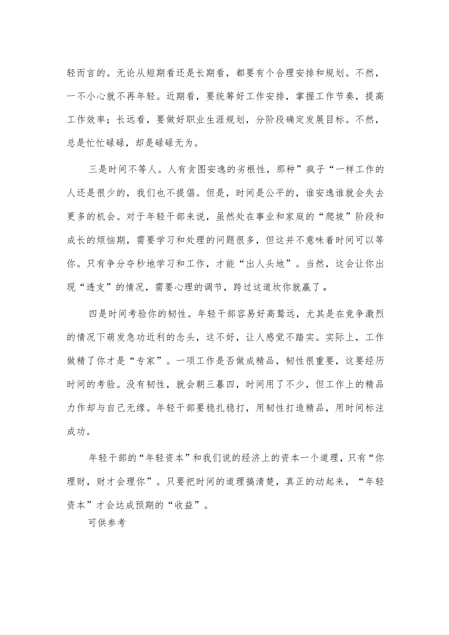 要做时间的主人（微党课供借鉴）.docx_第2页