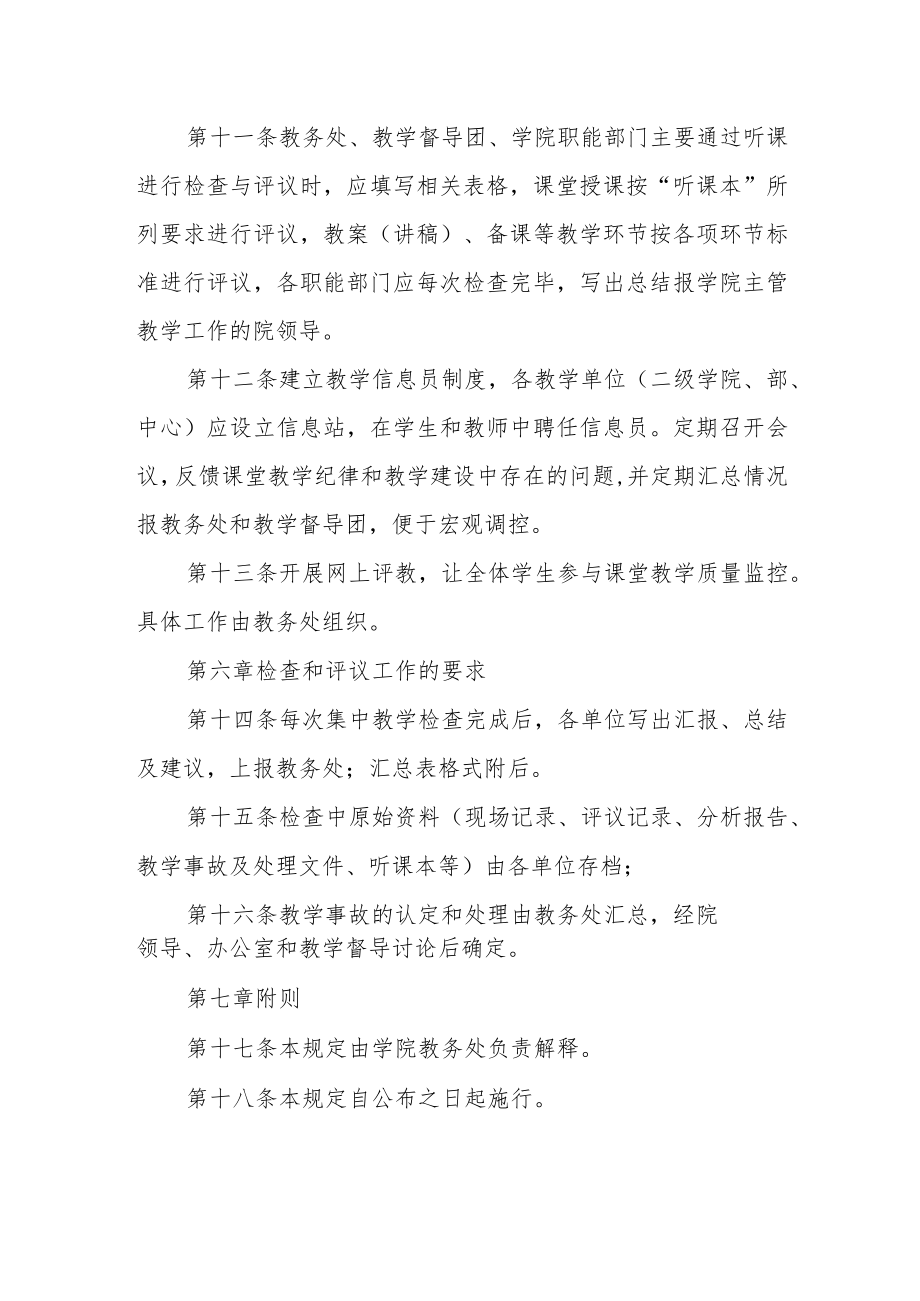 学院教学常规检查和评议的若干规定.docx_第3页