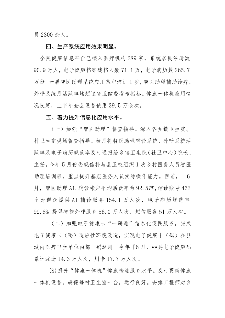 辖区卫生规划发展与信息化工作工作总结.docx_第2页