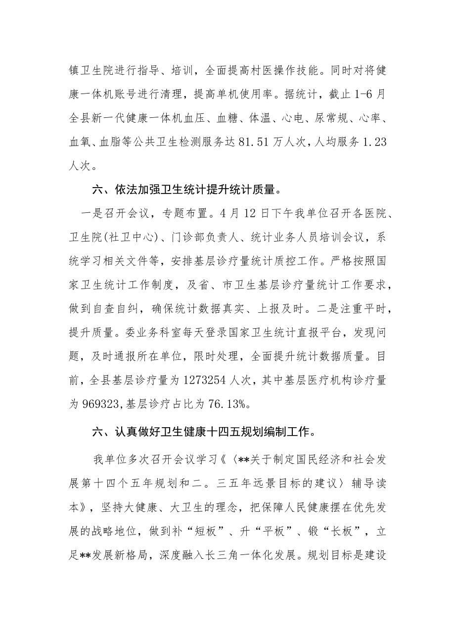 辖区卫生规划发展与信息化工作工作总结.docx_第3页