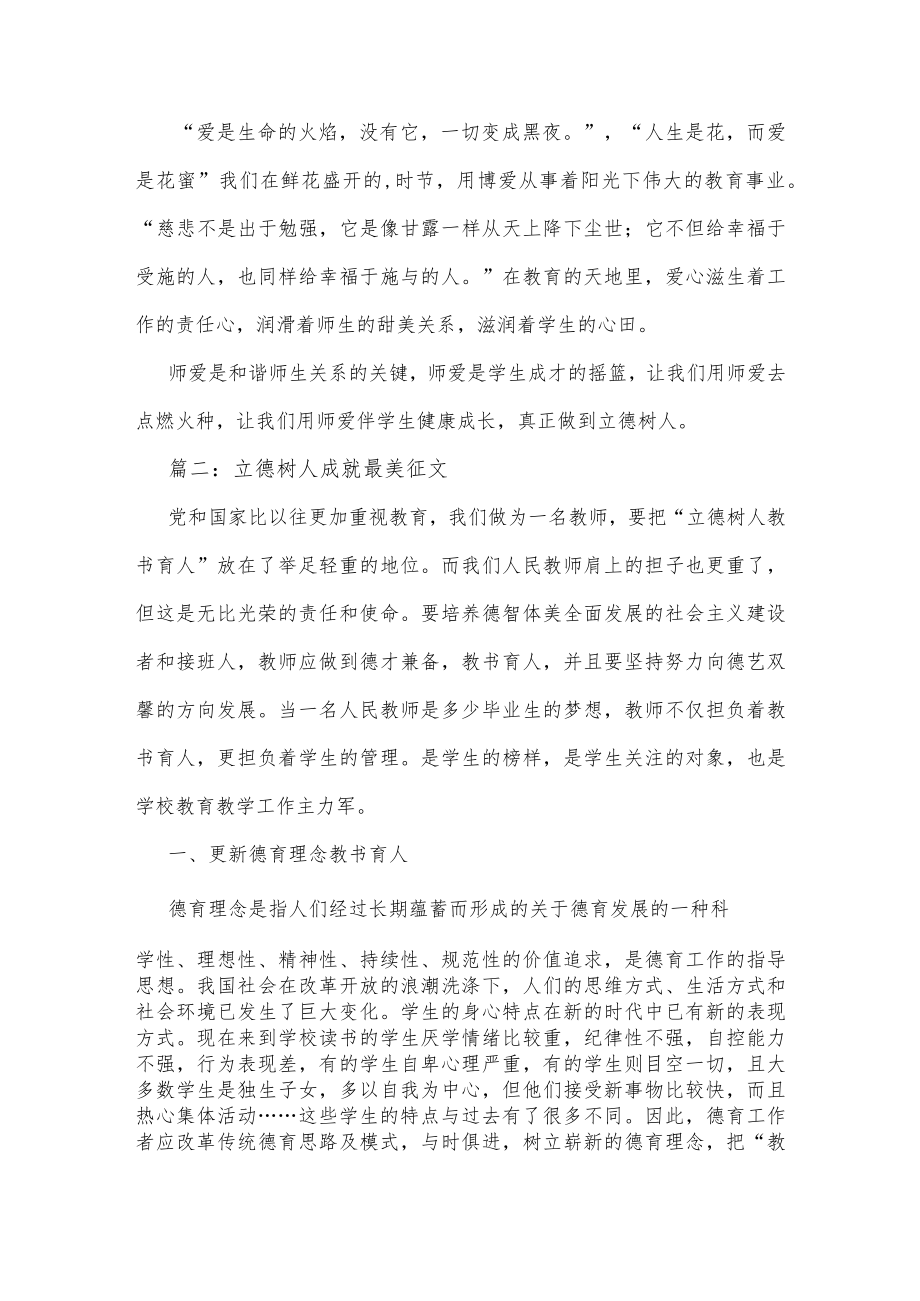 立德树人成就最美征文.docx_第2页