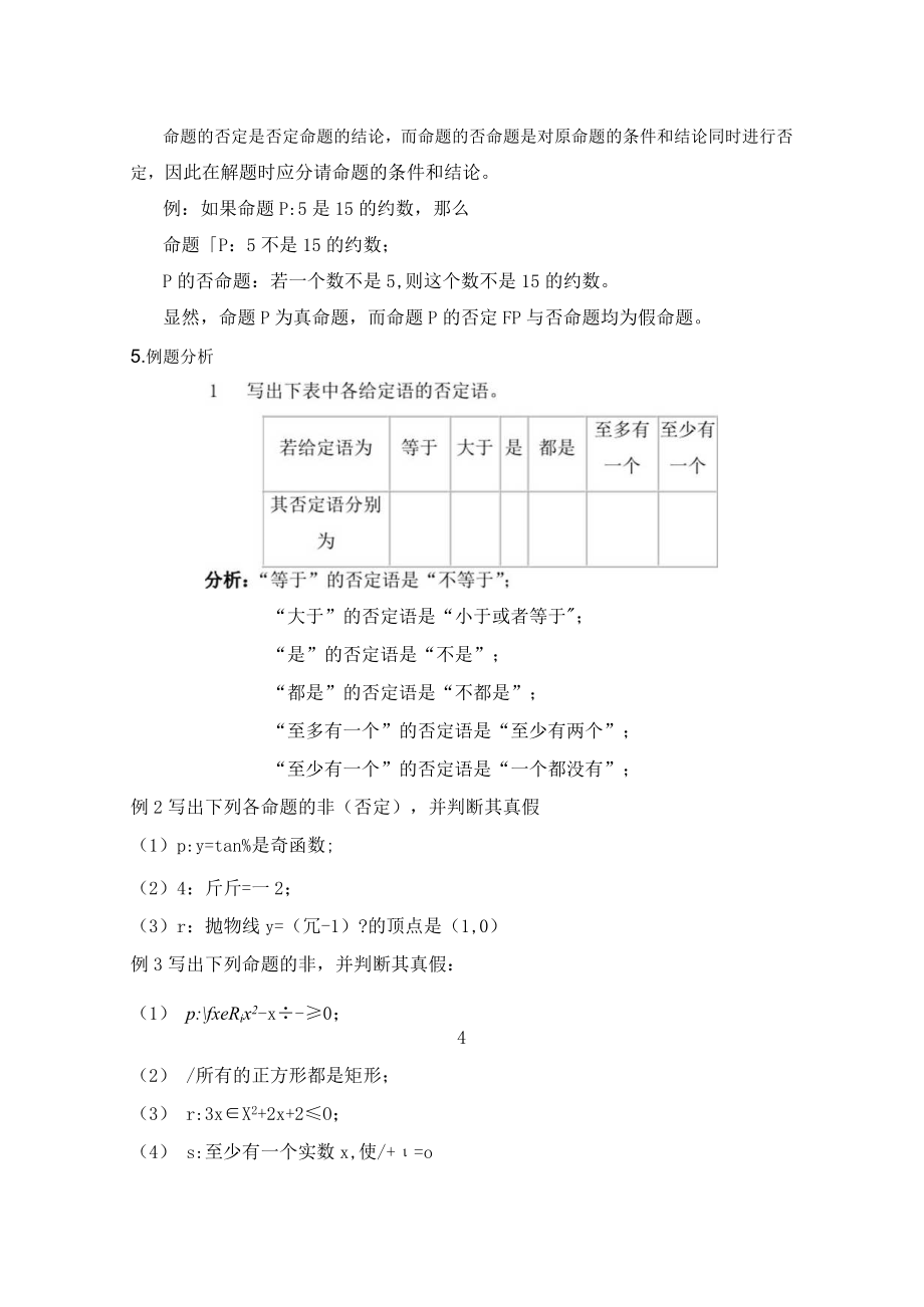 “非”(否定)逻辑联结词“非”解决问题.docx_第2页