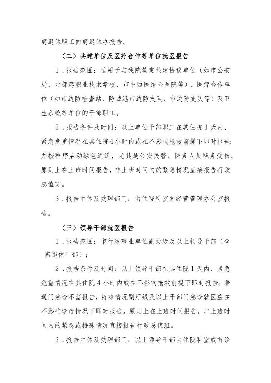 医院医疗服务报告制度.docx_第2页