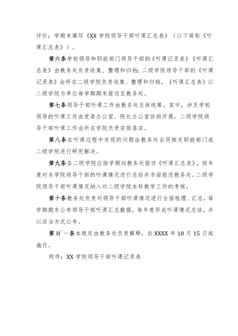 学院领导干部听课制度暂行规定.docx_第2页