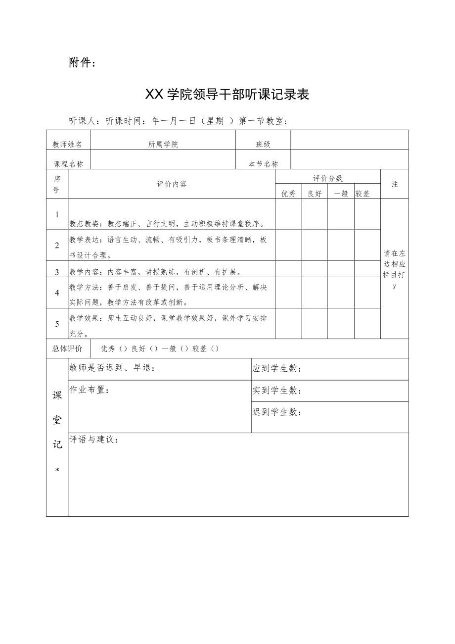 学院领导干部听课制度暂行规定.docx_第3页