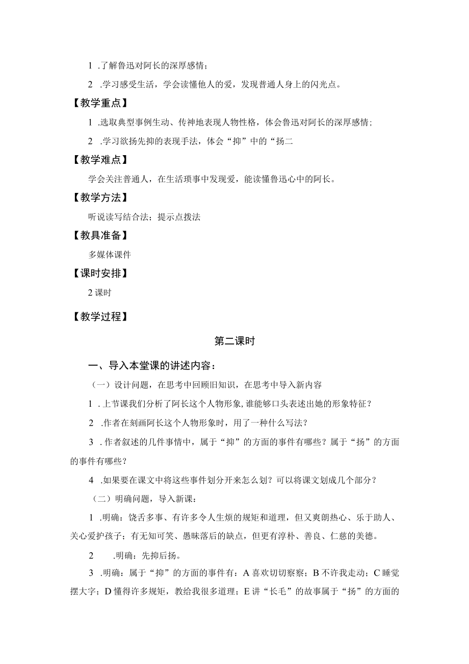 《阿长与山海经》教学设计.docx_第2页