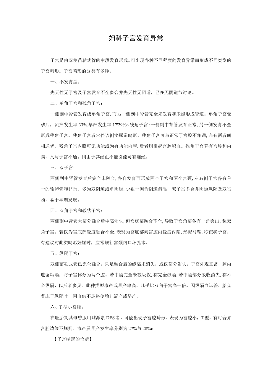 妇科子宫发育异常.docx_第1页