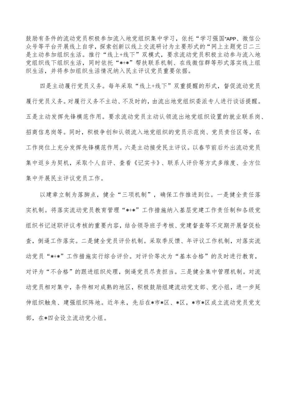 推行流动党员教育管理典型经验.docx_第2页