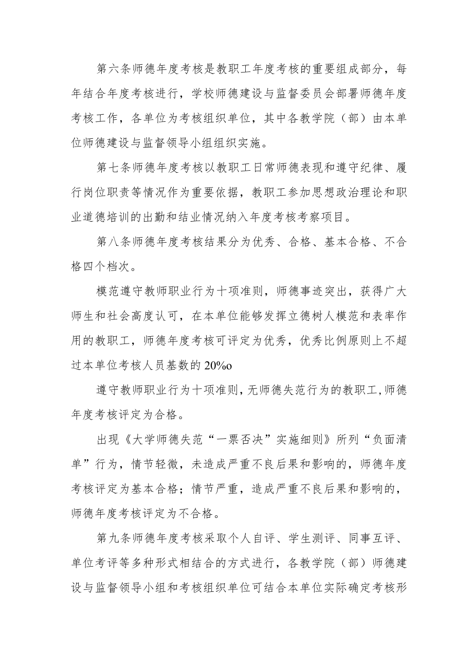 大学师德考核实施办法.docx_第2页