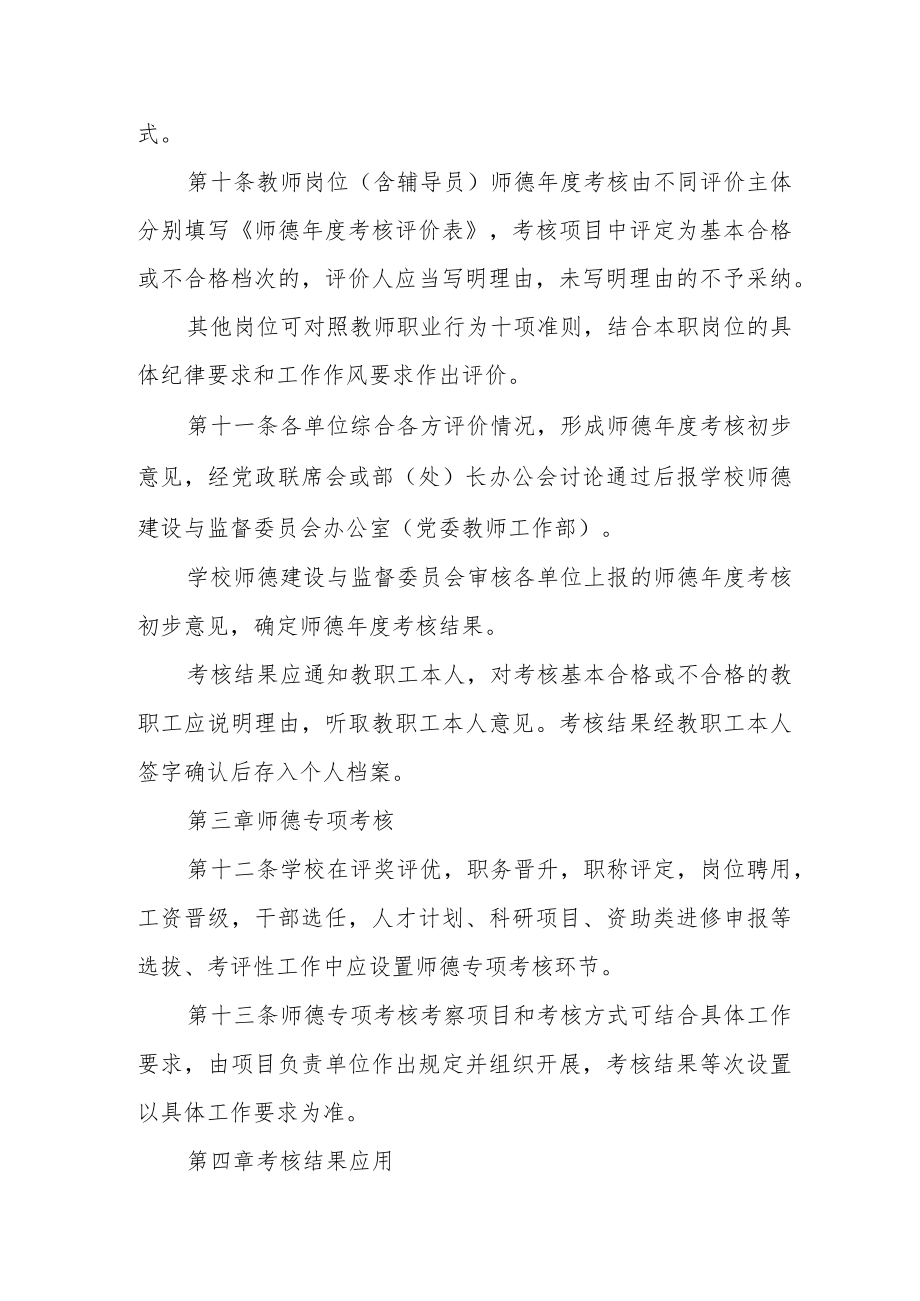 大学师德考核实施办法.docx_第3页