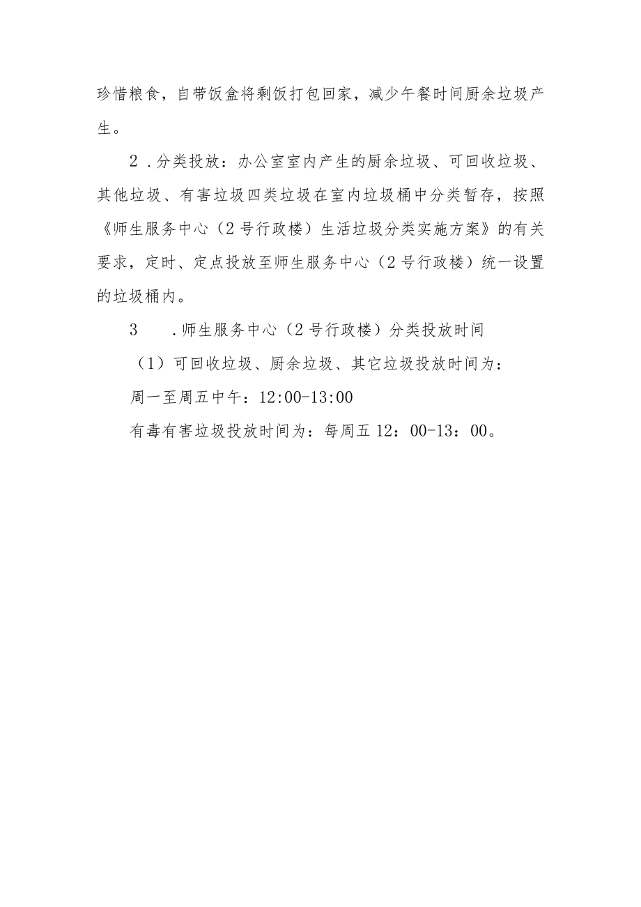 大学生活垃圾分类实施方案.docx_第3页