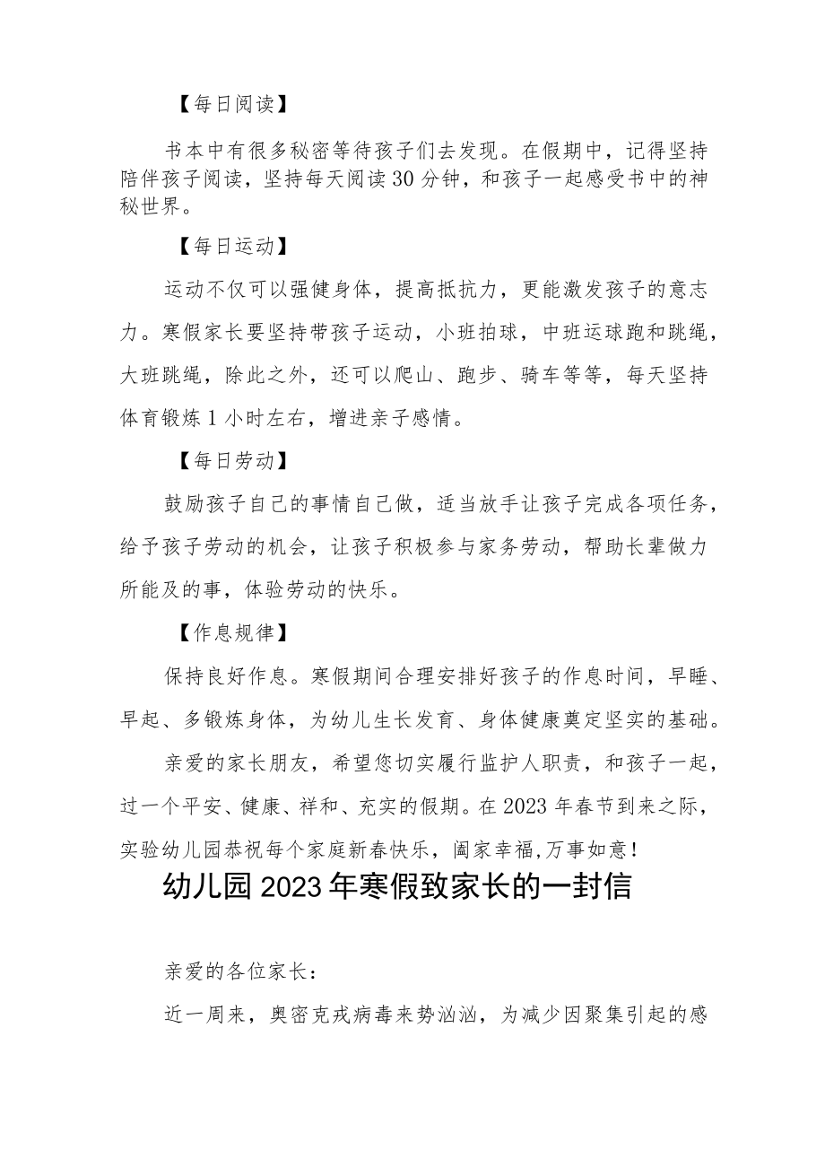 实验幼儿园2023年寒假致家长的一封信八篇.docx_第3页