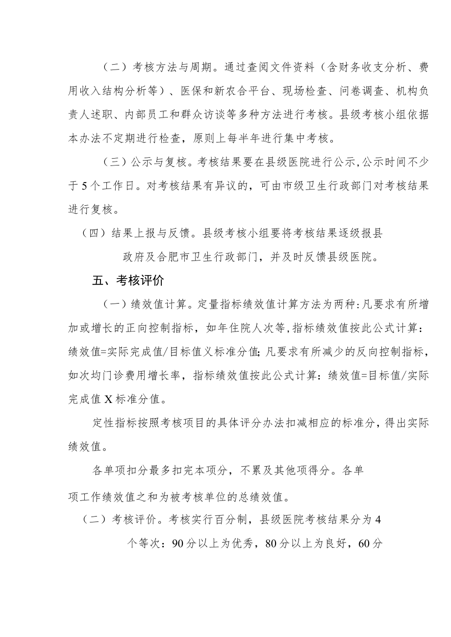 辖区县级公立医院绩效考核办法.docx_第2页