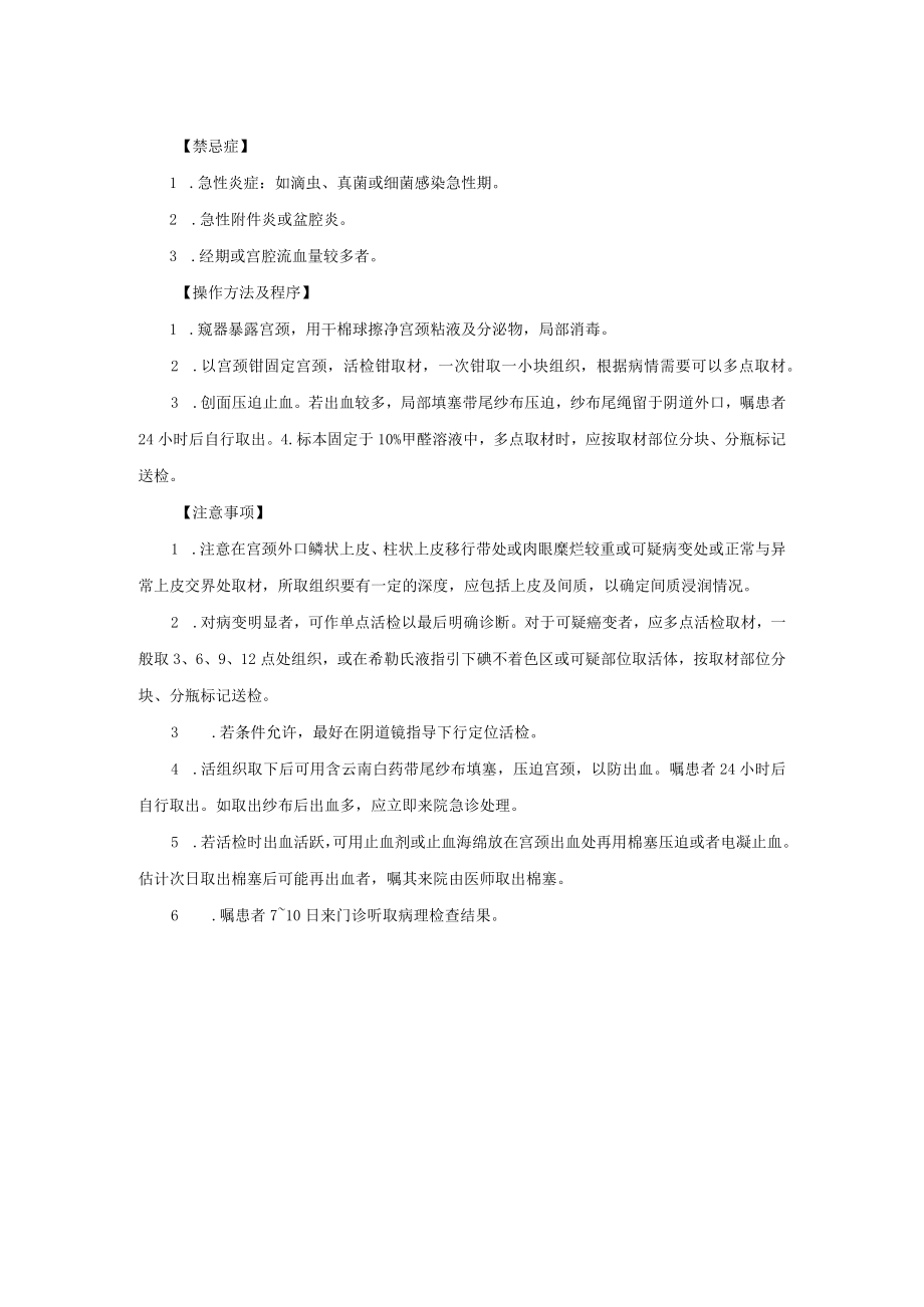 妇科外阴及宫颈活组织检查操作规范.docx_第2页