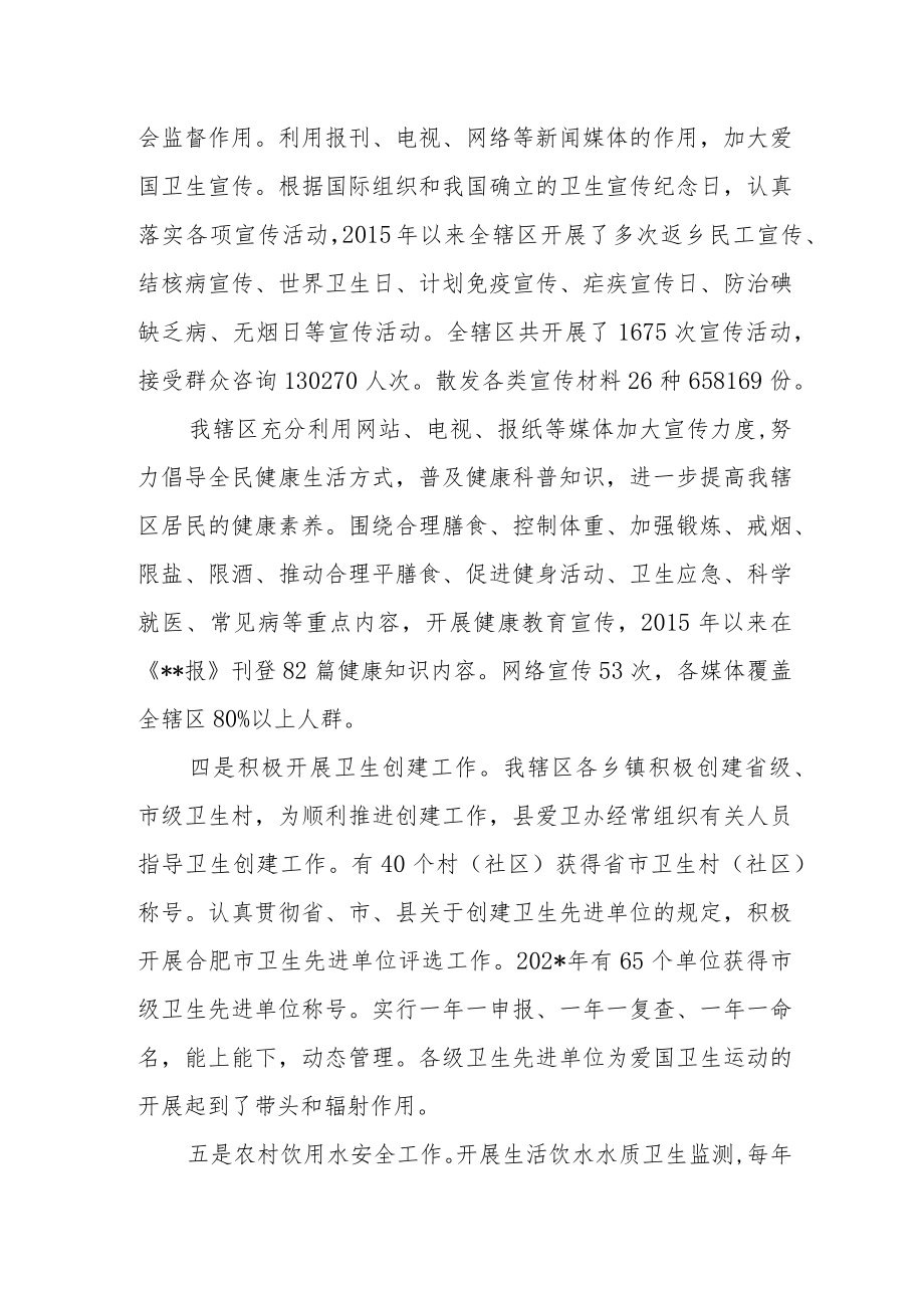 辖区年度爱国卫生工作自评报告.docx_第2页