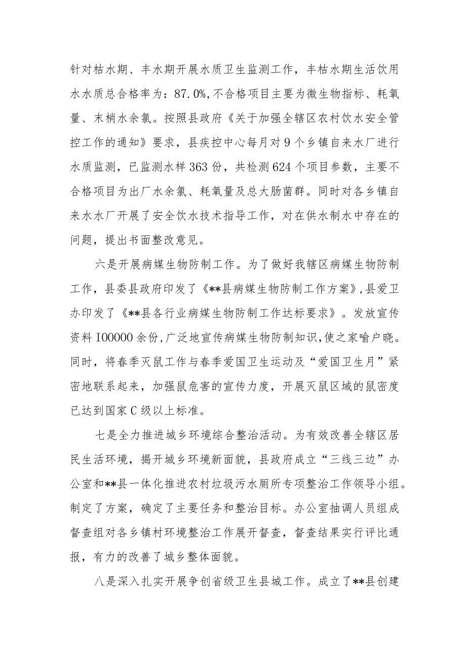 辖区年度爱国卫生工作自评报告.docx_第3页