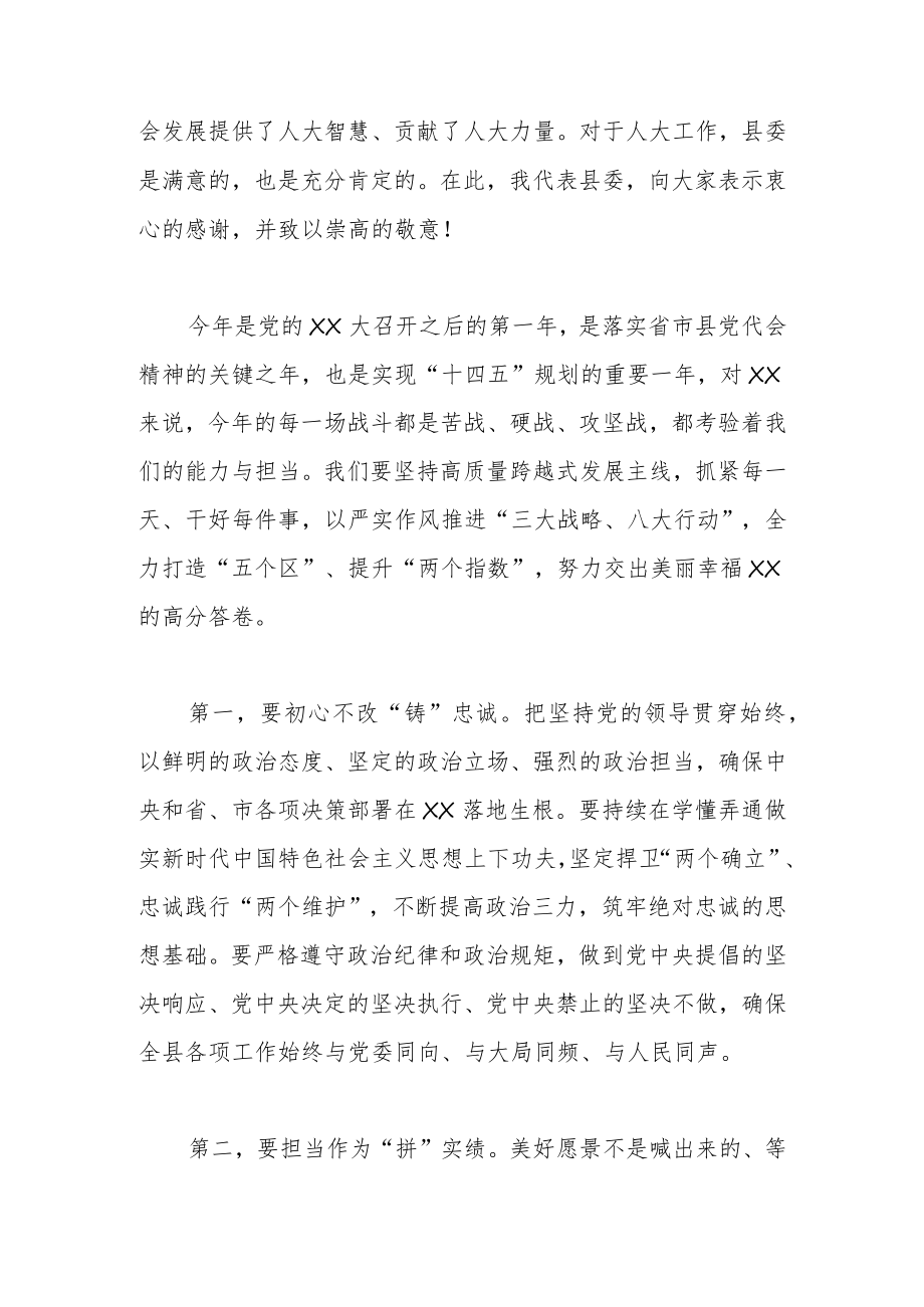 在县十九届人大二次会议闭幕式上的讲话.docx_第2页