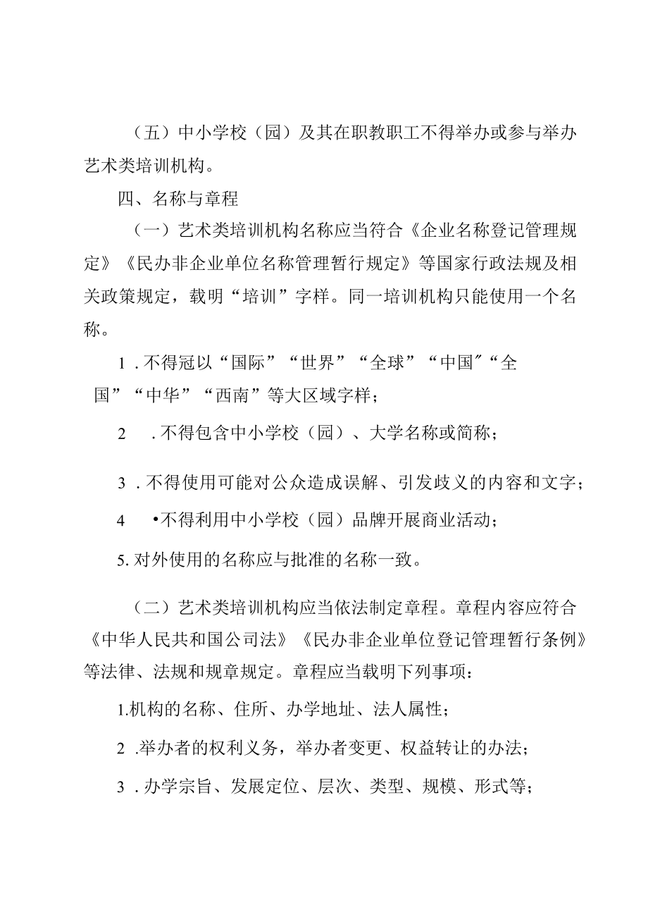 四川省文化艺术类校外培训机构设置标准（试行）.docx_第3页