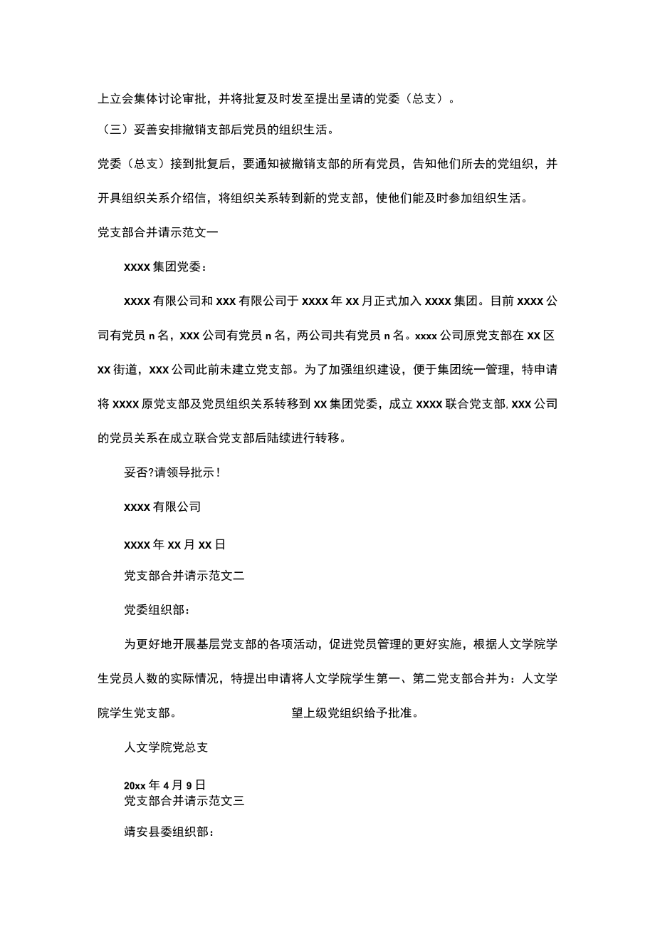 党支部撤销合并请示.docx_第2页