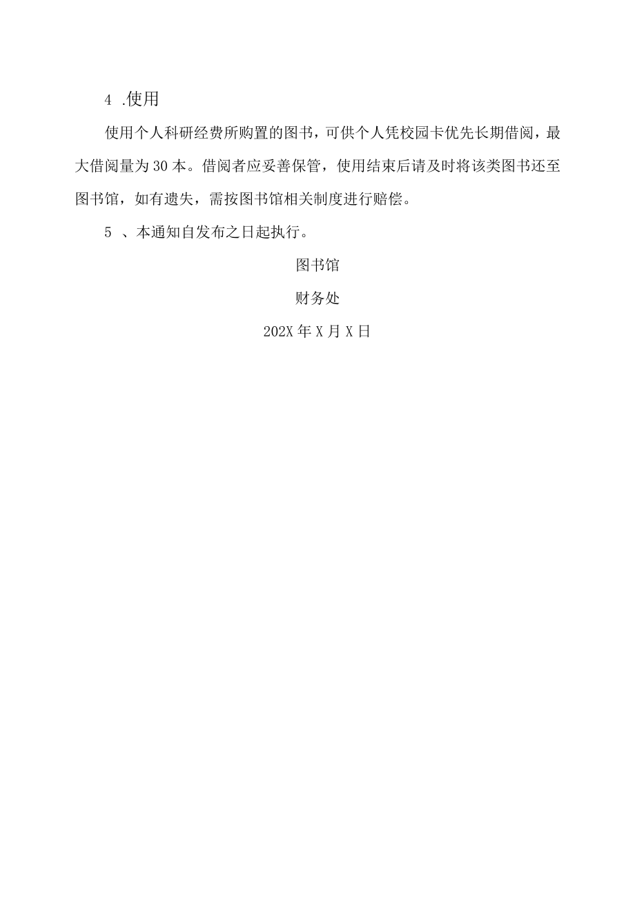 XX科技职业技术学院关于课题科研经费和其他专项经费 购买图书的通知.docx_第2页