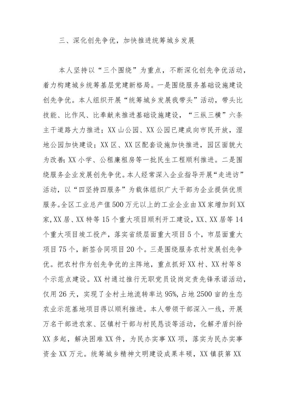 在党委书记履行基层党建工作责任述职会议上的发言.docx_第3页