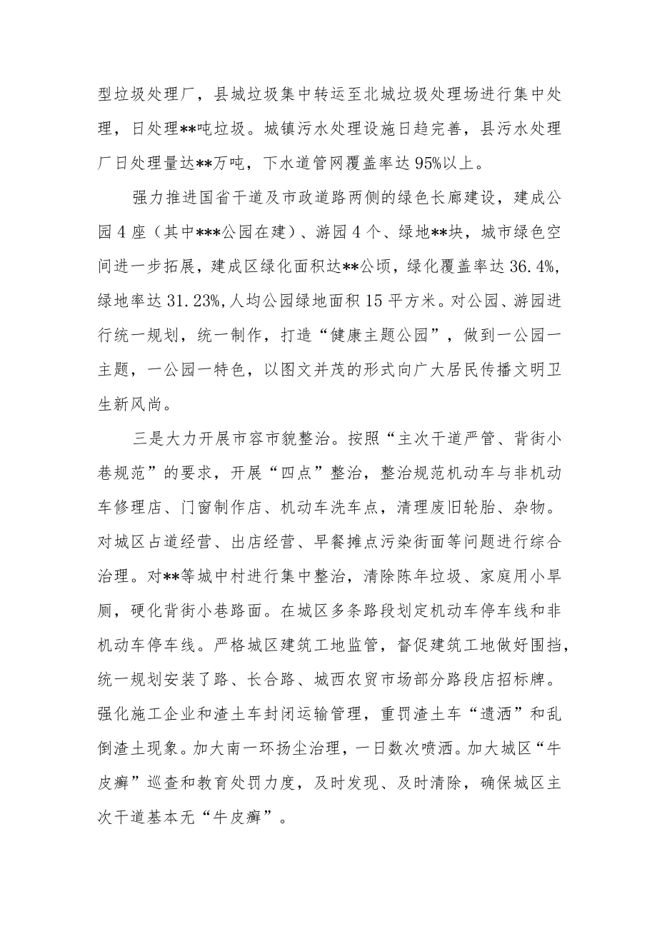 辖区巩固省级卫生县城工作督导存在问题整改落实情况的报告.docx_第3页