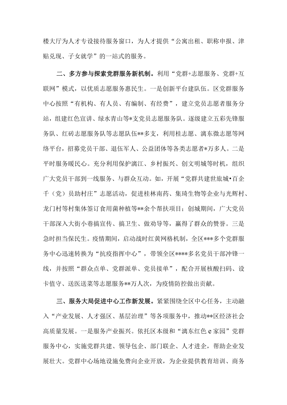 在党群服务中心工作推进会上的交流发言稿供借鉴.docx_第2页