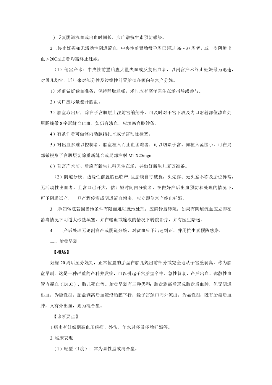 产前出血诊疗常规.docx_第2页