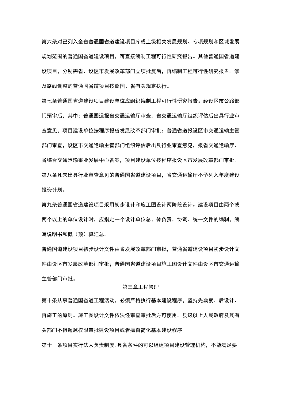 江西省普通国省干线公路建设管理办法.docx_第2页