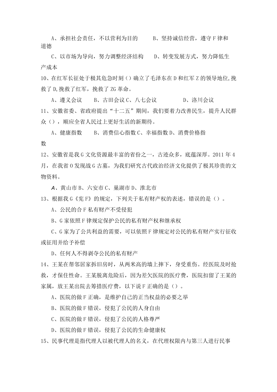 安徽省事业单位考试复习题 .docx_第2页