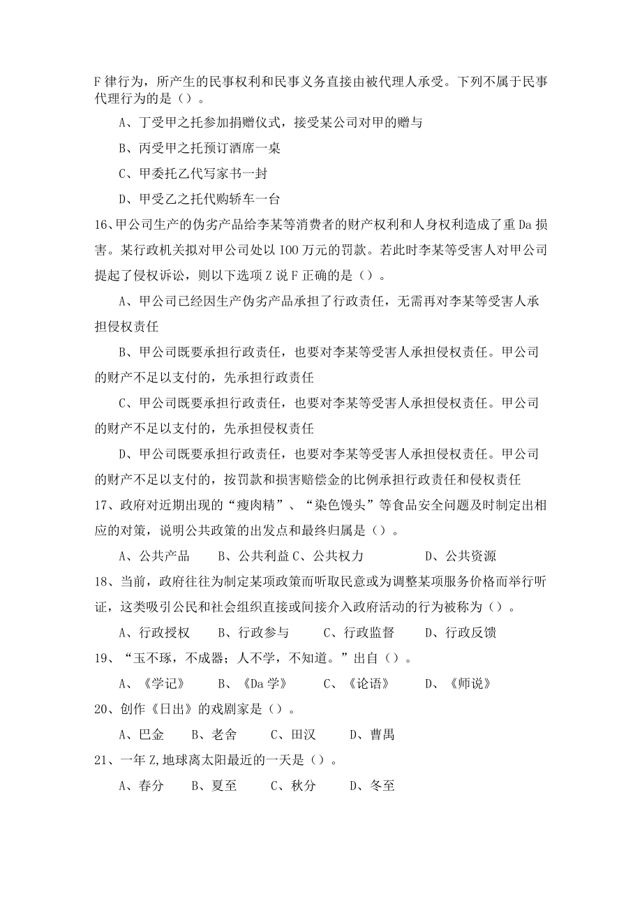 安徽省事业单位考试复习题 .docx_第3页