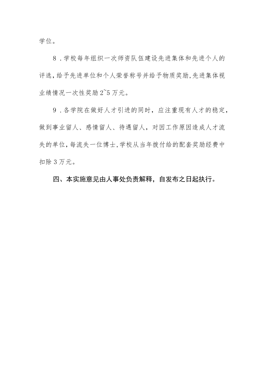 大学加快师资队伍博士化进程实施意见.docx_第3页