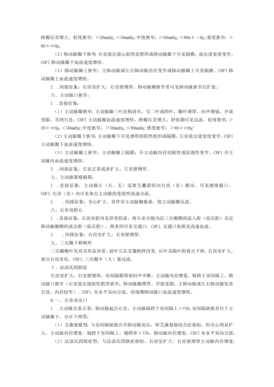 先天性心脏病诊疗常规.docx_第2页