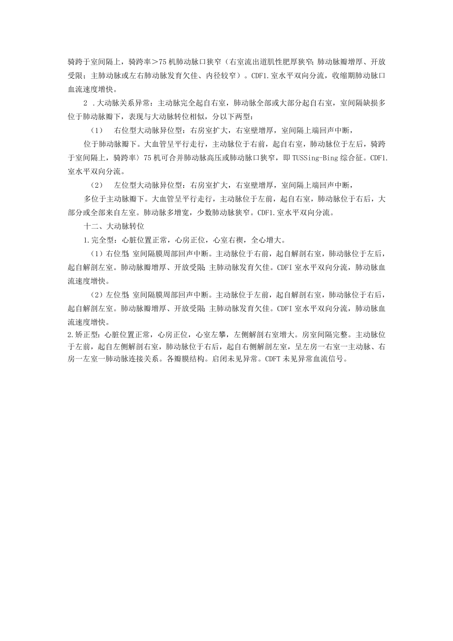 先天性心脏病诊疗常规.docx_第3页