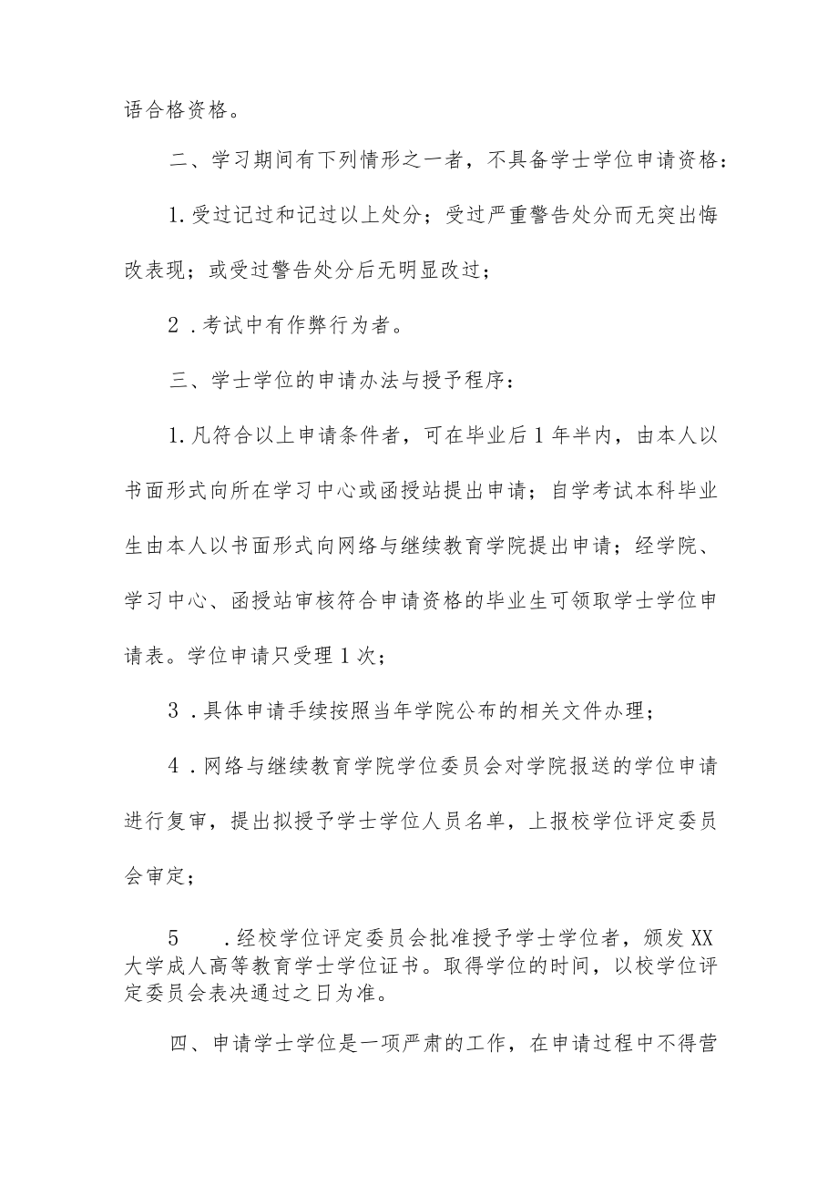 大学授予成人高等教育学士学位规定.docx_第2页