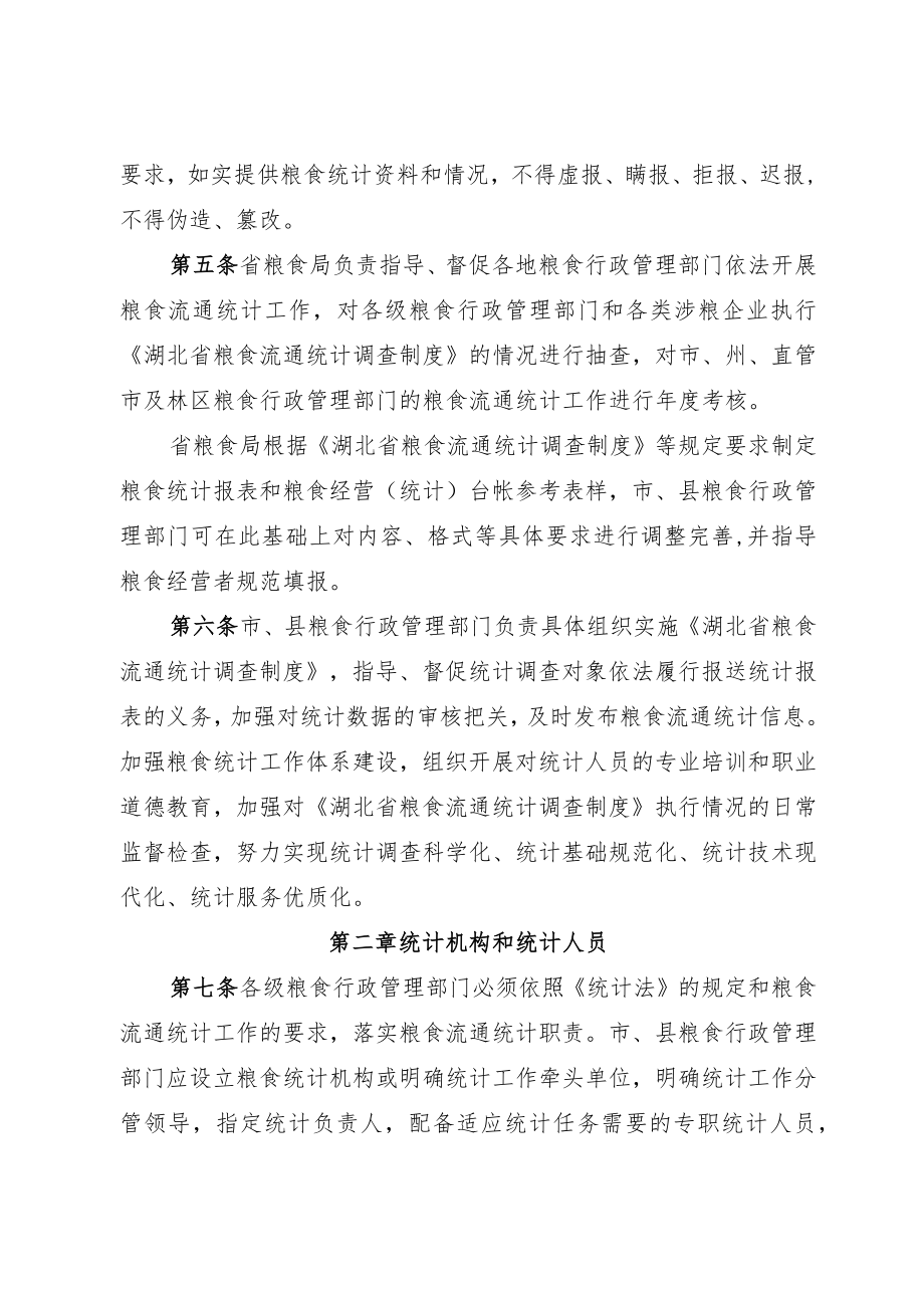 湖北省粮食流通统计调查制度实施细则.docx_第2页