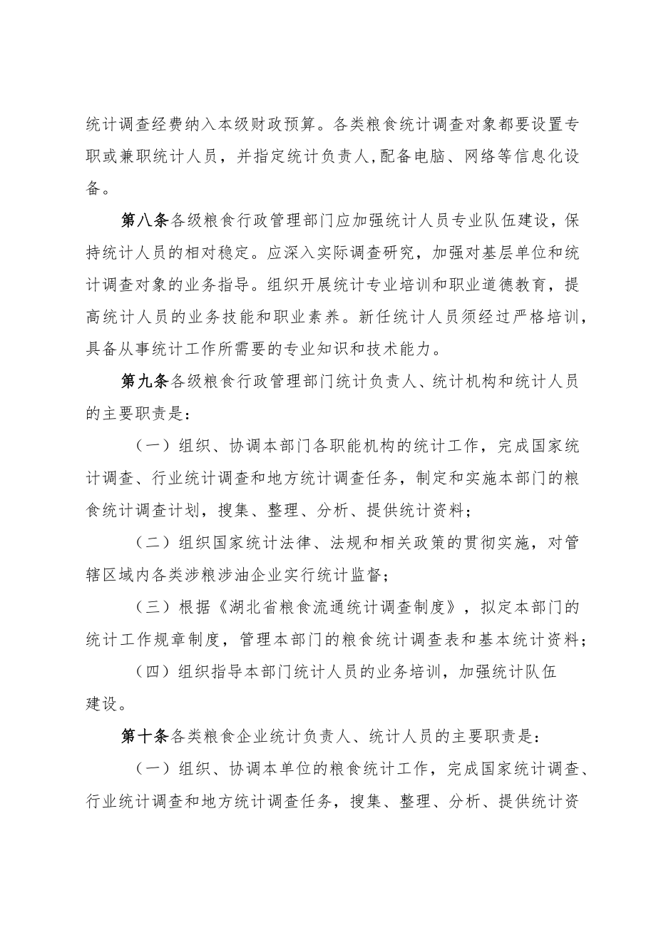 湖北省粮食流通统计调查制度实施细则.docx_第3页