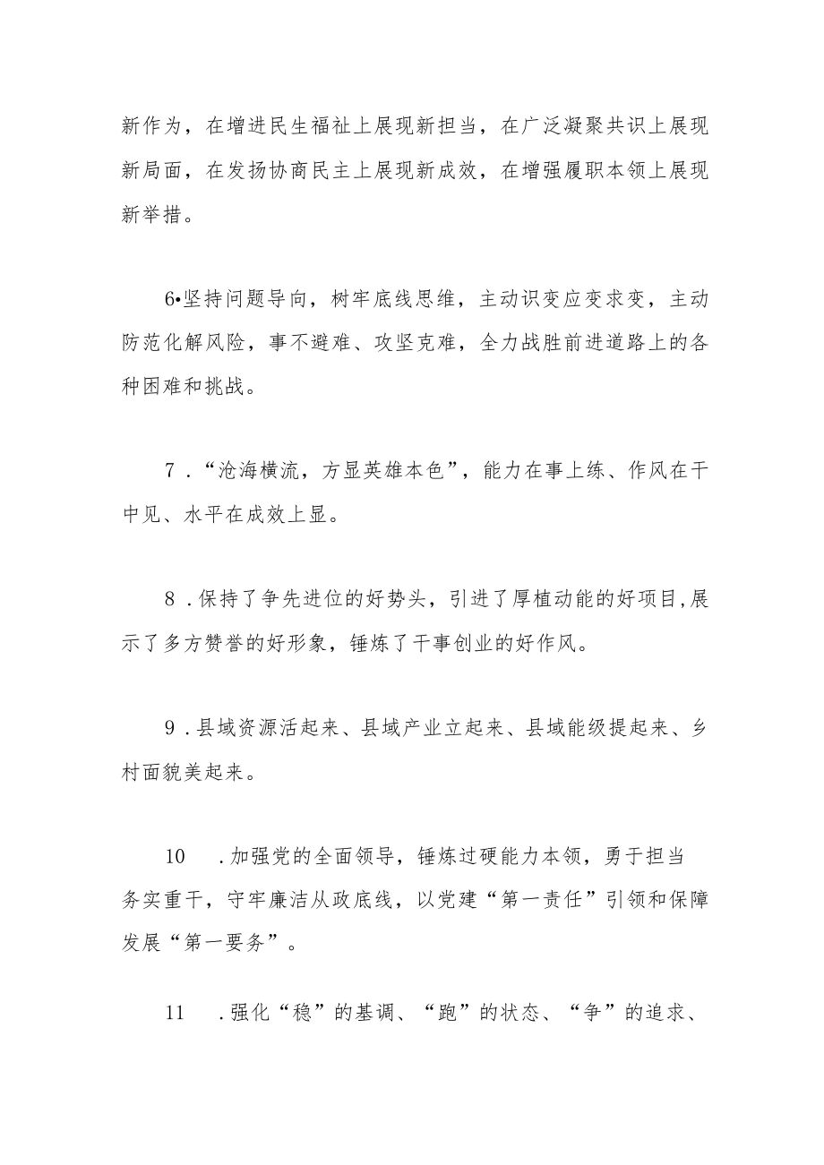 天天金句精选（2022年12月29日）.docx_第2页
