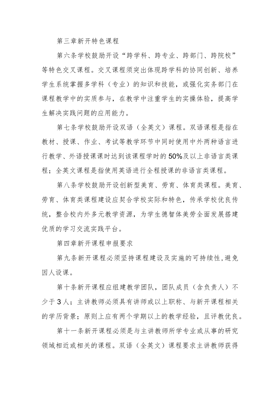 大学新开课程管理办法.docx_第2页