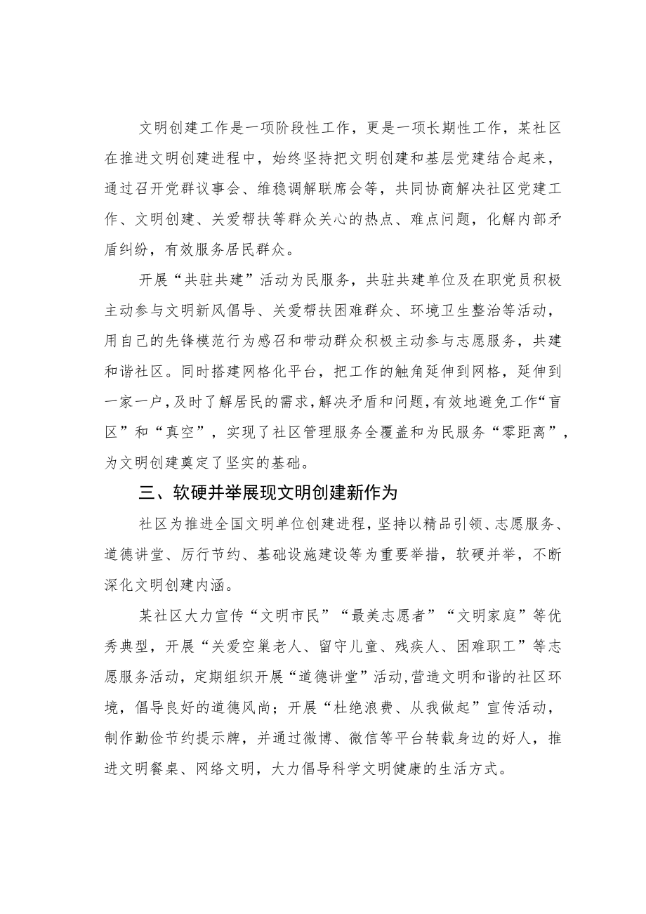 某某区某社区创建全国文明单位工作总结.docx_第2页