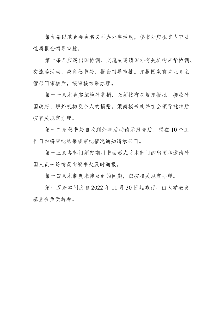 大学教育基金会外事工作管理制度.docx_第2页