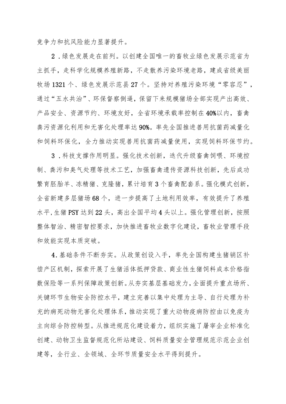 浙江省畜牧业高质量发展“十四五”规划.docx_第2页