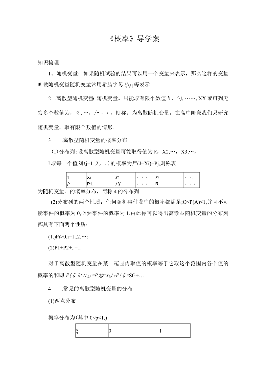 《概率》导学案.docx_第1页