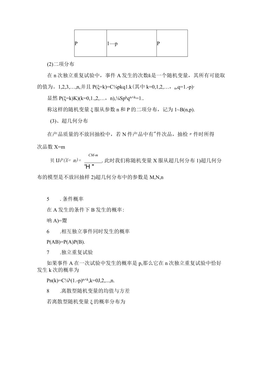 《概率》导学案.docx_第2页